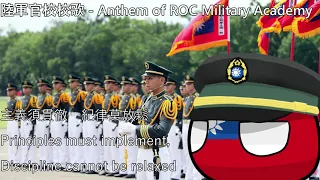 陸軍官校校歌 - Anthem of ROC Military Academy