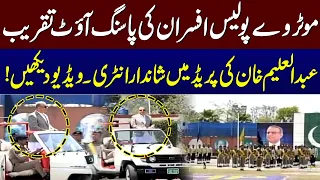 Watch !!! Abdul Aleem Khan inspecting  passing out parade of motorways police | Samaa TV