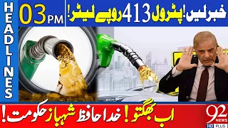 Petrol Price in Pakistan - Petrol Price Updates | 92 News Headlines 3 PM | 26 April 2024 | 92NewsHD