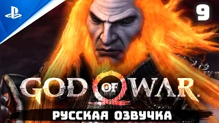 «ИДЕАЛЬНЫЙ ВОИН» GOD OF WAR I (2005) ✪ РУССКАЯ ОЗВУЧКА 🏆 Прохождение Без Комментариев — Часть 9