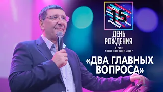 «Два главных вопроса» / Андрей Тищенко