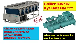 Chiller IKW/TR kya hota hai | Chiller ka IKW/TR kaise calculate kare | HVAC Interview  Question