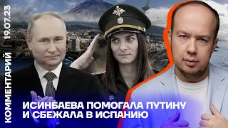 Исинбаева помогала Путину и сбежала в Испанию | Георгий Албуров