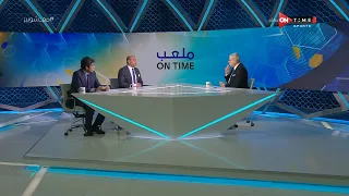 ملعب ONTime - لقاء مع وليد صلاح الدين وسامي الشيشيني وحديث عن قائمة منتخب مصرقبل كأس الأمم