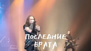 Эпидемия - Последние врата