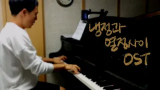 냉정과 열정 사이 OST 피아노 메들리／Between Calm and Passion OST piano medley