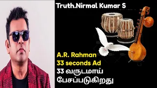 A.R. Rahman  33 seconds Ad 33 வருடமாய் பேசப்படுகிறத leo coffee ad