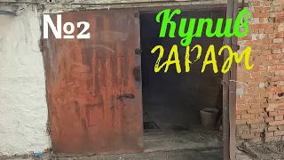 Купив ще один ГАРАЖ для перепродажу. Бізнес на гаражах