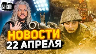 Фарш по-кадыровски. Сын Пескова в окопе. Донос на Киркорова. Главные новости | 22 апреля