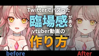 【1分でわかる】Twitterでバズった臨場感のあるvtuber動画の作り方【アライネコ】【#shorts】