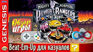 Казуальный Mighty Morphin Power Rangers The Movie [Sega] | Обзор Игры