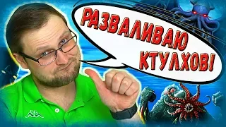 КУПЛИНОВ ПРОТИВ КТУЛХОВ! [СМЕШНЫЕ МОМЕНТЫ В THE SINKING CITY] #1