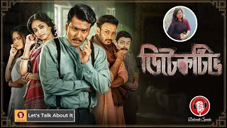 DETECTIVE REVIEW |LET'S TALK ABOUT IT| EPISODE :5| Hoichoi #detective #hoichoi #anirbanbhattacharya