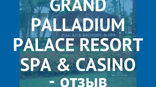 GRAND PALLADIUM PALACE RESORT SPA & CASINO 5* – ГРАНД ПАЛЛАДИУМ ПАЛАС РЕЗОРТ СПА ЭНД КАЗИНО 5 отзывы