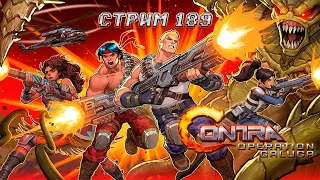 СТРИМ С ЧИПАЕМ #189 - CONTRA: OPERATION GALUGA (НОВАЯ КОНТРА НА ХАРДЕ, 1 HIT - ЗАТАЩЕНО)