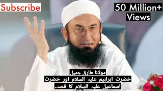 Hazrat Ibrahim AS Aur Hazrat Ismaeel AS Ka Qissa -- Molana Tariq Jameel Latest Bayan 14 May 2024