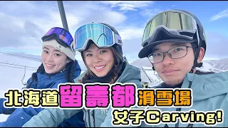 Rusutsu ski resort in Hokkaido! Best place for carving. 北海道留壽都滑雪場～