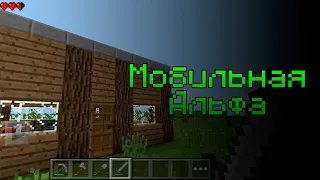 Minecraft PE Alpha #1 - Мобильная Альфа