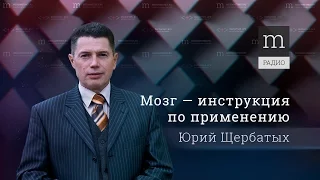 Мозг - инструкция по применению. Психология долголетия  - как оставаться молодым и жить долго.