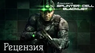 Обзор Splinter Cell: Blacklist (PC) [2013]. Дядя Сэм возвращается.