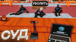 ЗАСУДИЛИ ТРЁХ АГЕНТОВ ФБР на Arizona RP | СУД против FBI на Аризона РП GTA SAMP