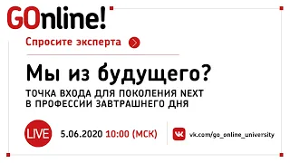 #LIVE «Мы из будущего?»: точка входа для поколения NEXT в перспективные профессии.