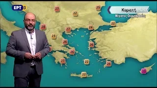 ΕΡΤ3 - ΔΕΛΤΙΟ ΚΑΙΡΟΥ 22/05/2018, με τον Σάκη Αρναούτογλου