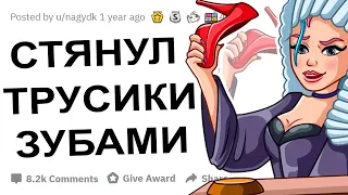 АПВОУТ - ДЕВУШКИ КАК ВЫ ПОНЯЛИ ЧТО ВАШ ПАРЕНЬ ТОТ САМЫЙ? I РЕДДИТ