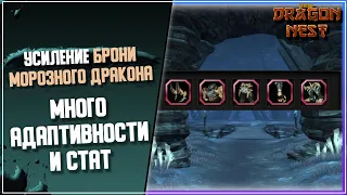 Броня Морозного Дракона. Сравнение с небесным Миносом [New Dragon Nest]