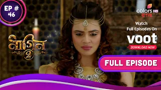 Naagin S2 | নাগিন S2 | Ep. 46 | Avantika Kills Rudro | রুদ্রকে হত্যা করলো অবন্তিকা