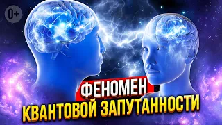 ❓ Тайна Квантовой Запутанности