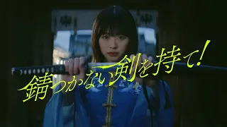 日向坂46『錆つかない剣を持て！』