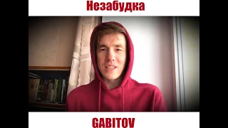 GABITOV - Роза - яраткан чэчэген | Тима Белорусских - Незабудка на татарском