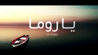 أغنية في صميم لكل حراق ( رحلة الموت) الله يسهل 💔⁰⁷⁷⁰