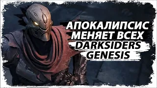 Эволюция Раздора (как менялся)/Кооператив в Darksiders/ Как менялся Раздор/ Обзор, мнение