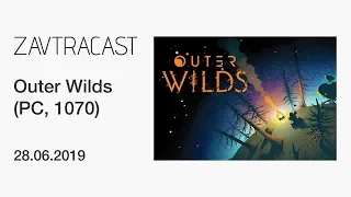 Outer Wilds (PC, 1070) – стрим Завтракаста