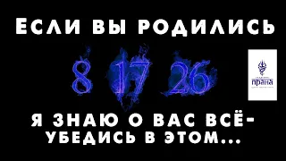 Число рождения 8 17 26 - Психотип ЭПИЛЕПТОИД. Нумерология за 8 мин. ♠️Профайлинг. Курс 2019 года