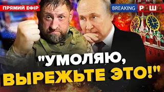 🤯ВИРВАЛОСЯ! Z-воєнкор ПІШОВ на Путіна! Росіяни ТІКАЮТЬ в Китай. Економіці РФ КІНЕЦЬ. BREAKING РАША