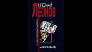 Стервятники. О сыщике Льве Гурове-22 (Леонов Николай) #Аудиокниги #AudioBook