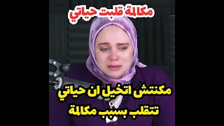 فريق الاعداد قالي في حد مهم جدا عايز يكلمك والمكالمه دي هتغير حياتك