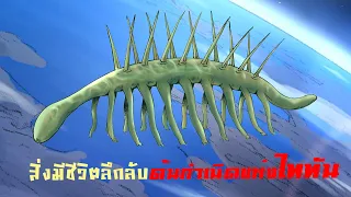 สิ่งมีชีวิตลึกลับต้นกำเนิดแห่งไททัน