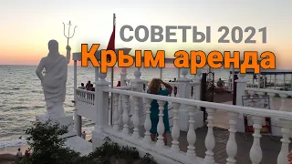 Цены на жилье в Крыму. Где остановиться туристу в Крыму. В Крым на машине