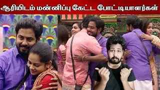 ஆரியிடம் மன்னிப்பு கேட்ட போட்டியாளர்கள் | Biggboss Tamil Season 4 | VJ Shafi | Shafi Zone