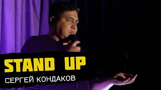 Flash Stand Up. Сергей Кондаков - цыганка, заикание и две жены