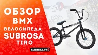 Велосипед Subrosa Tiro BMX (2018)