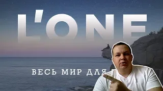 L'ONE — Весь мир для нас (клип снятый на 7 континентах планеты Земля)| РЕАКЦИЯ на клип