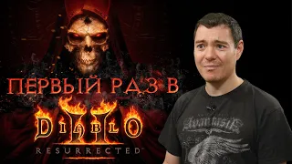 Первый раз в Diablo 2, но Resurrected. Впечатления | Битый Пиксель