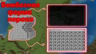 Простая ферма пороха в Minecraft!