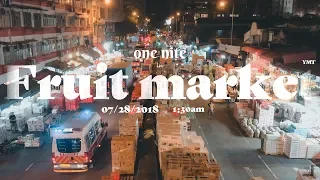 One Nite in Yau Ma Tei Fruit Market, 07/28/2018 1:30am