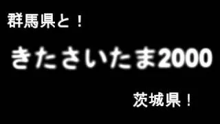 【中文空耳】きたさいたま2000【キーボードクラッシャー】【太鼓の達人】